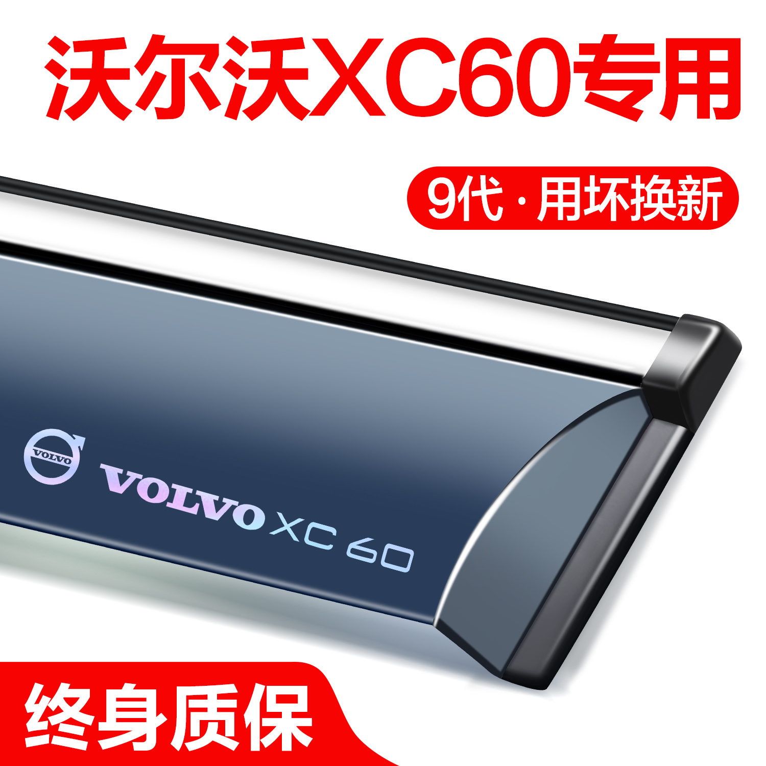 沃尔沃xc60晴雨挡车窗挡雨板雨眉
