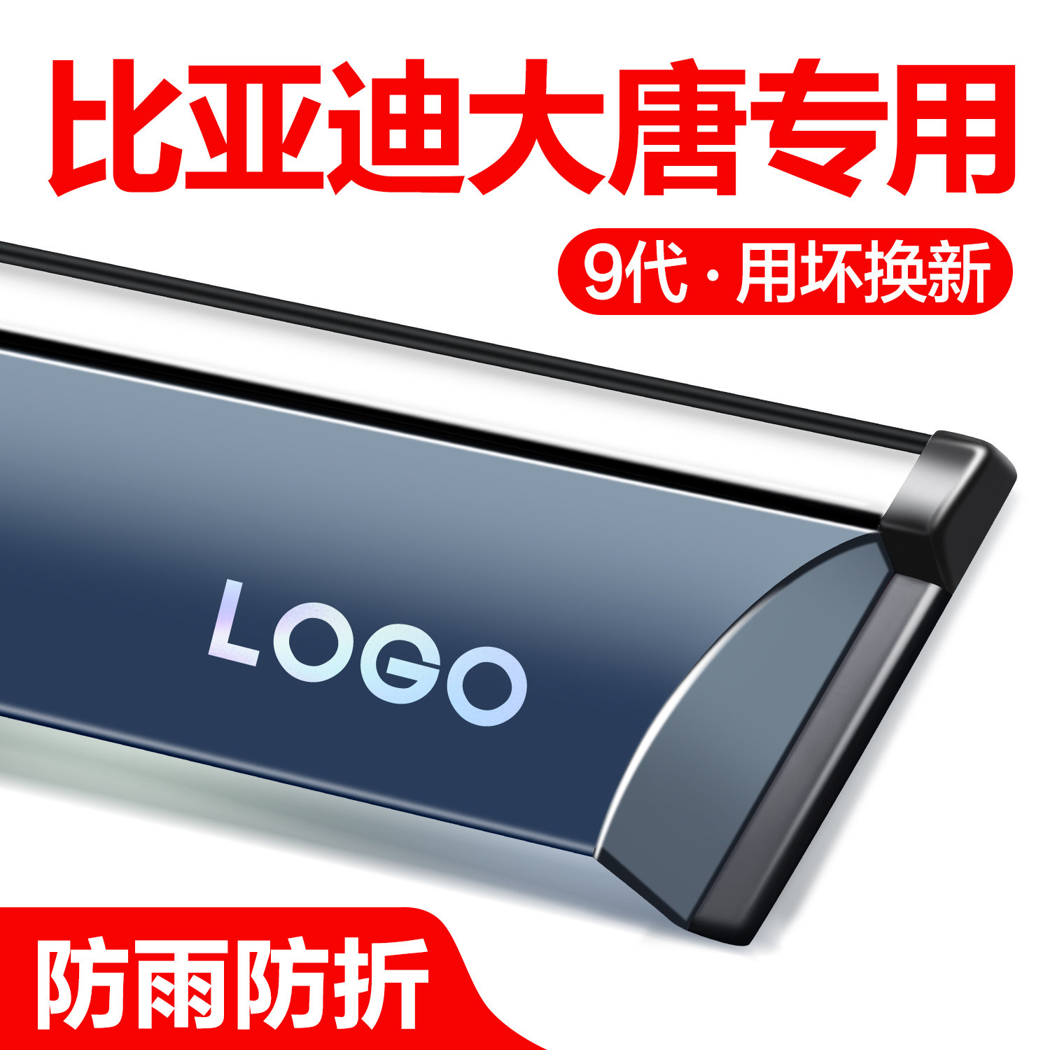 【官方正品】比亚迪大唐晴雨挡