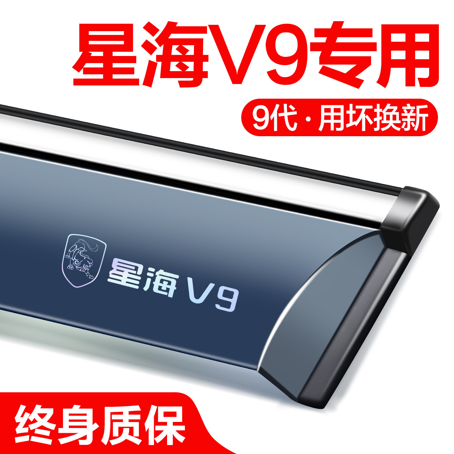 【官方正品】东风风行星海V9雨挡