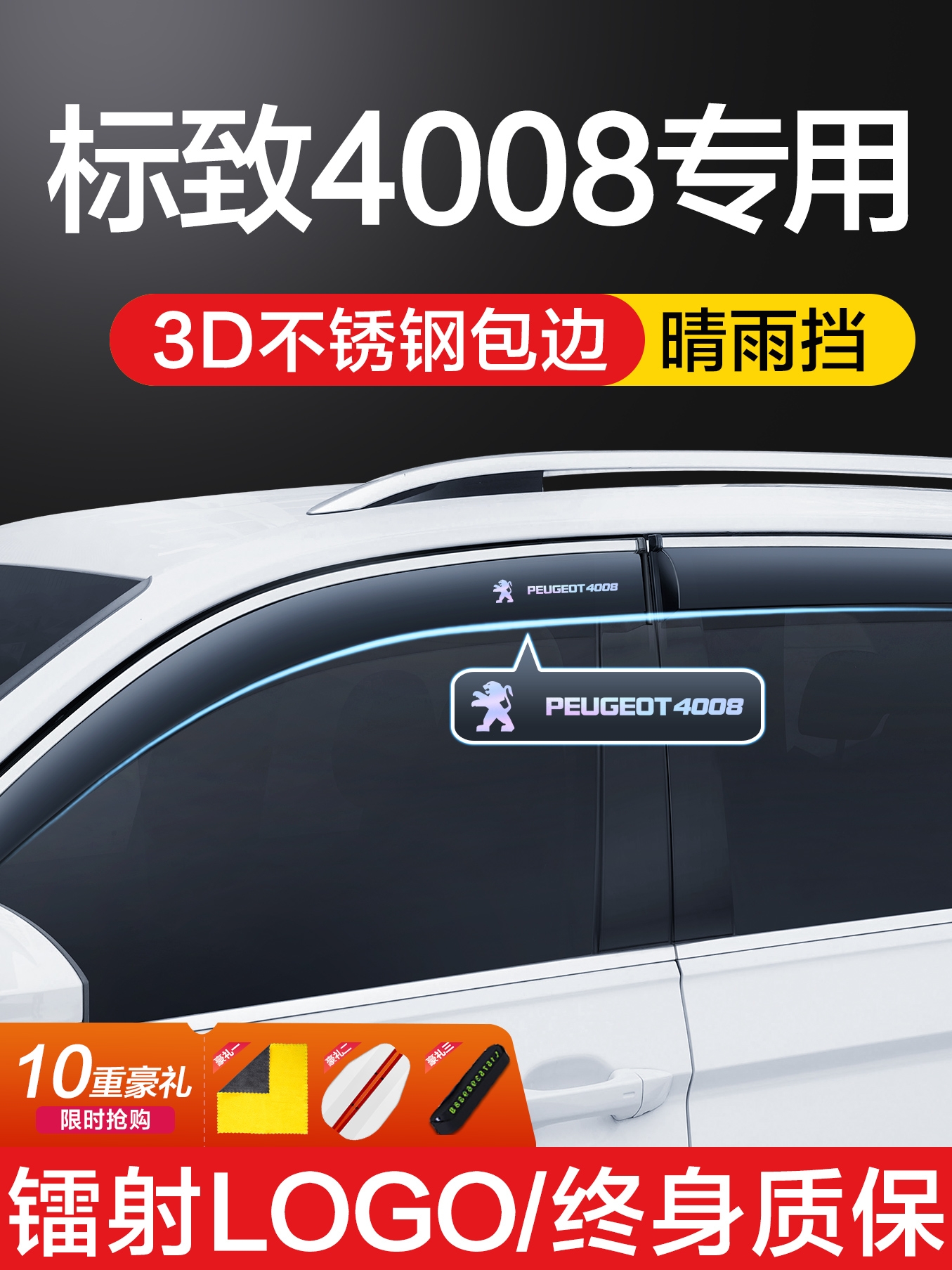 东风标致4008晴雨挡车窗挡雨板汽车用品改装专用标志防雨挡板雨眉
