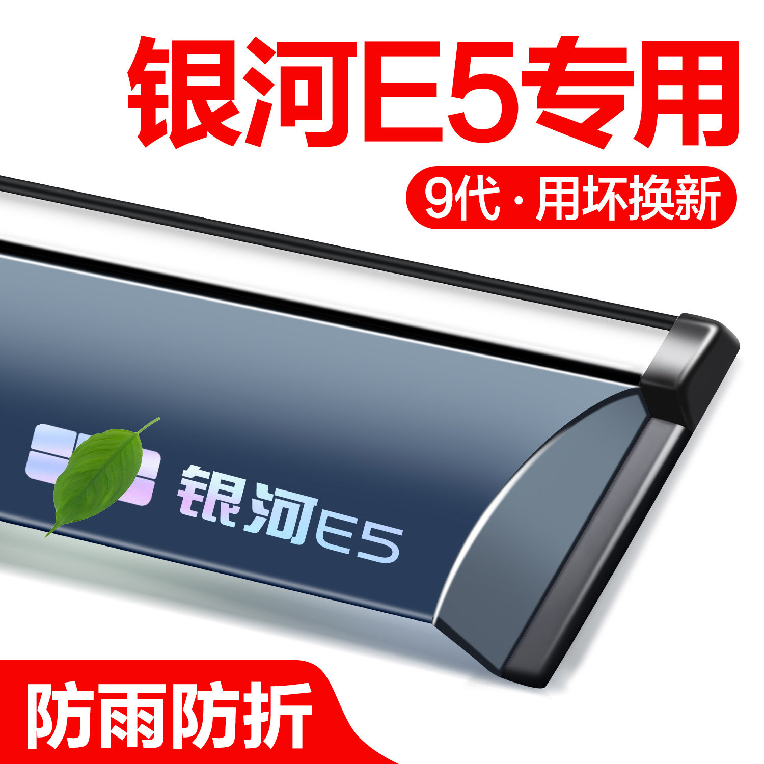 官方正品吉利银河E5晴雨挡图片