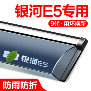适用吉利银河E5晴雨挡车窗挡雨板汽车用品改装配件专用装饰雨眉