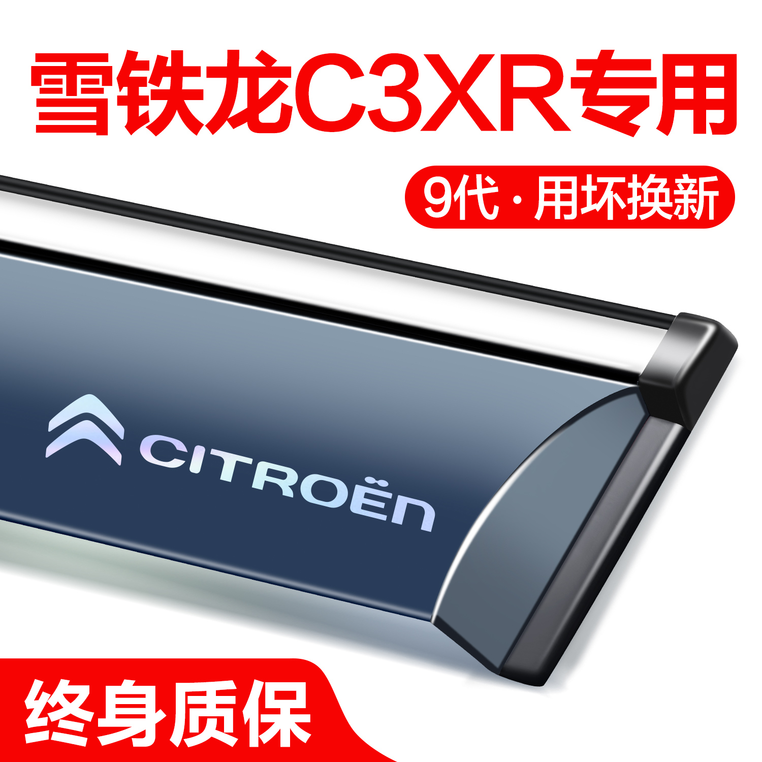 【官方正品】雪铁龙C3XR晴雨挡