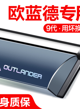 三菱欧蓝德晴雨挡车窗挡雨板汽车用品大全改装配件专用装饰雨眉