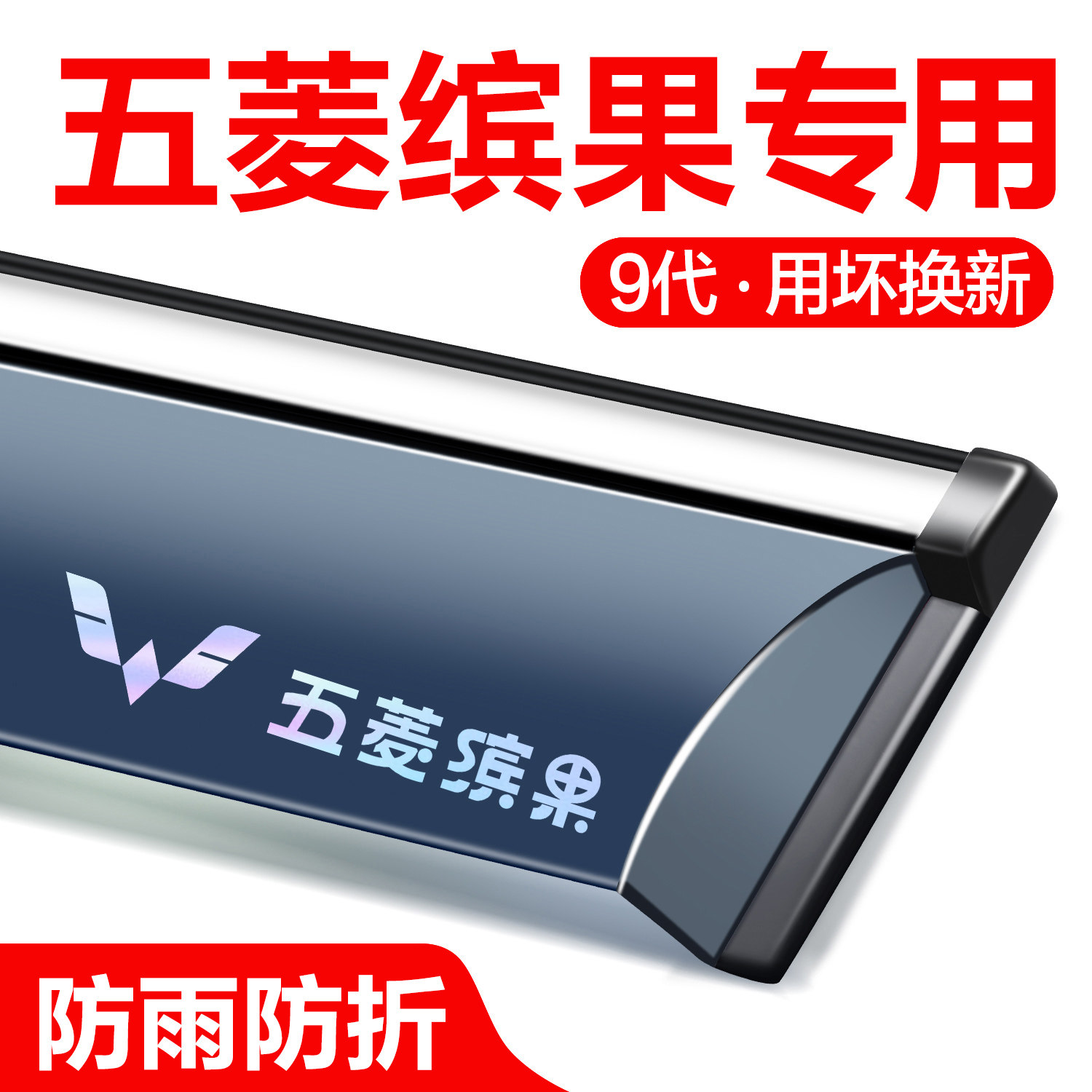 五菱缤果S/PLUS/PRO晴雨挡车窗挡雨板新能源车专用汽车用品雨眉