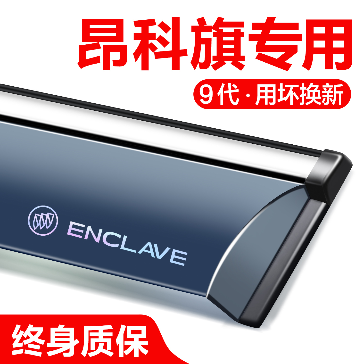 官方正品别克昂科旗晴雨挡