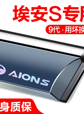 广汽埃安SPLUS/S魅580晴雨挡车窗挡雨板汽车用品2024款改装件雨眉