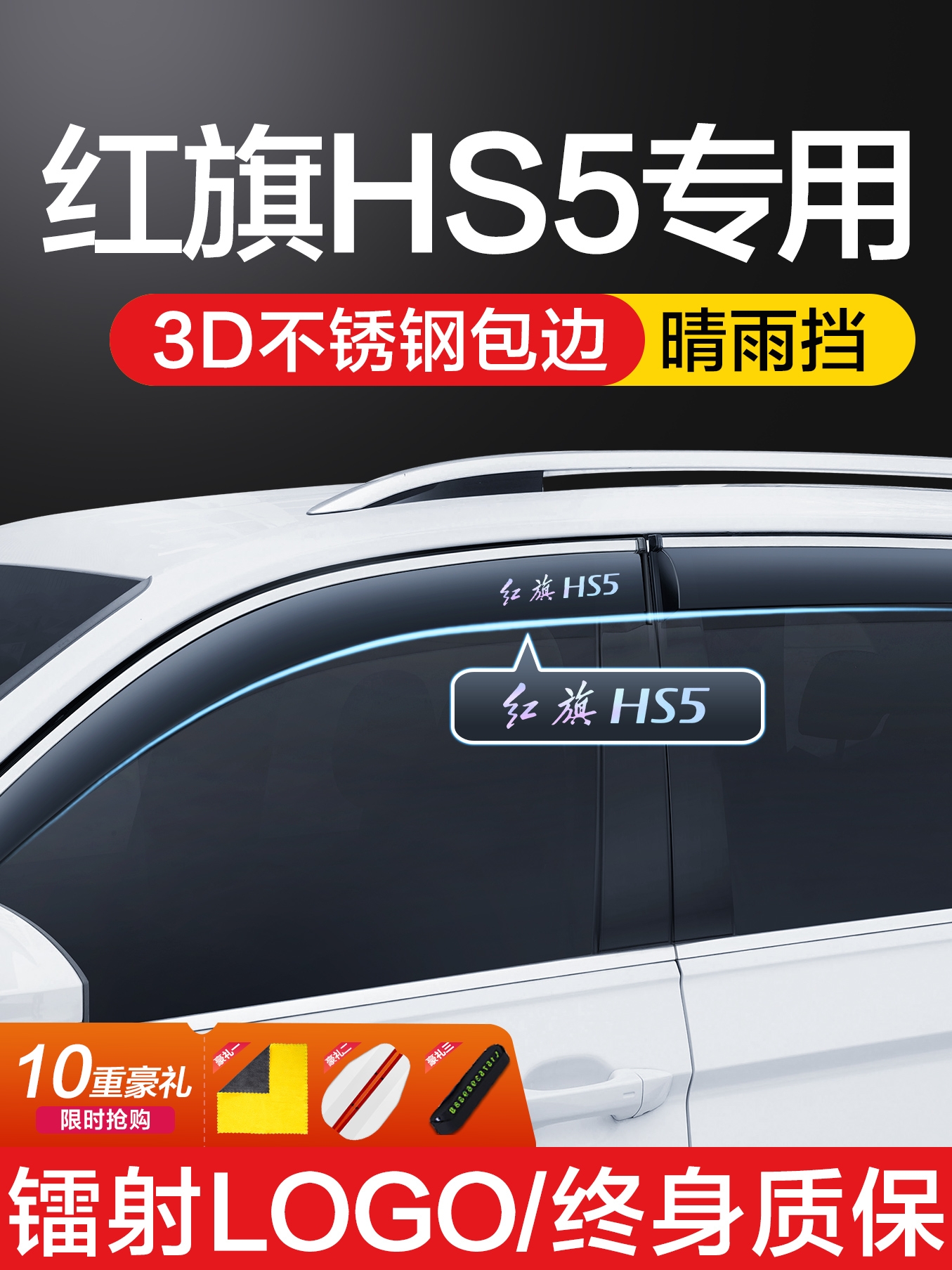 红旗HS5晴雨挡车窗挡雨板汽车装饰用品专用车载改装配件挡板雨眉