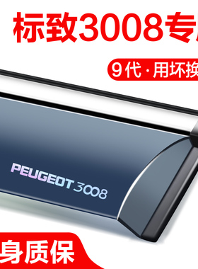 标致3008晴雨挡车窗挡雨板全车配件改装汽车用品防雨挡板窗条雨眉