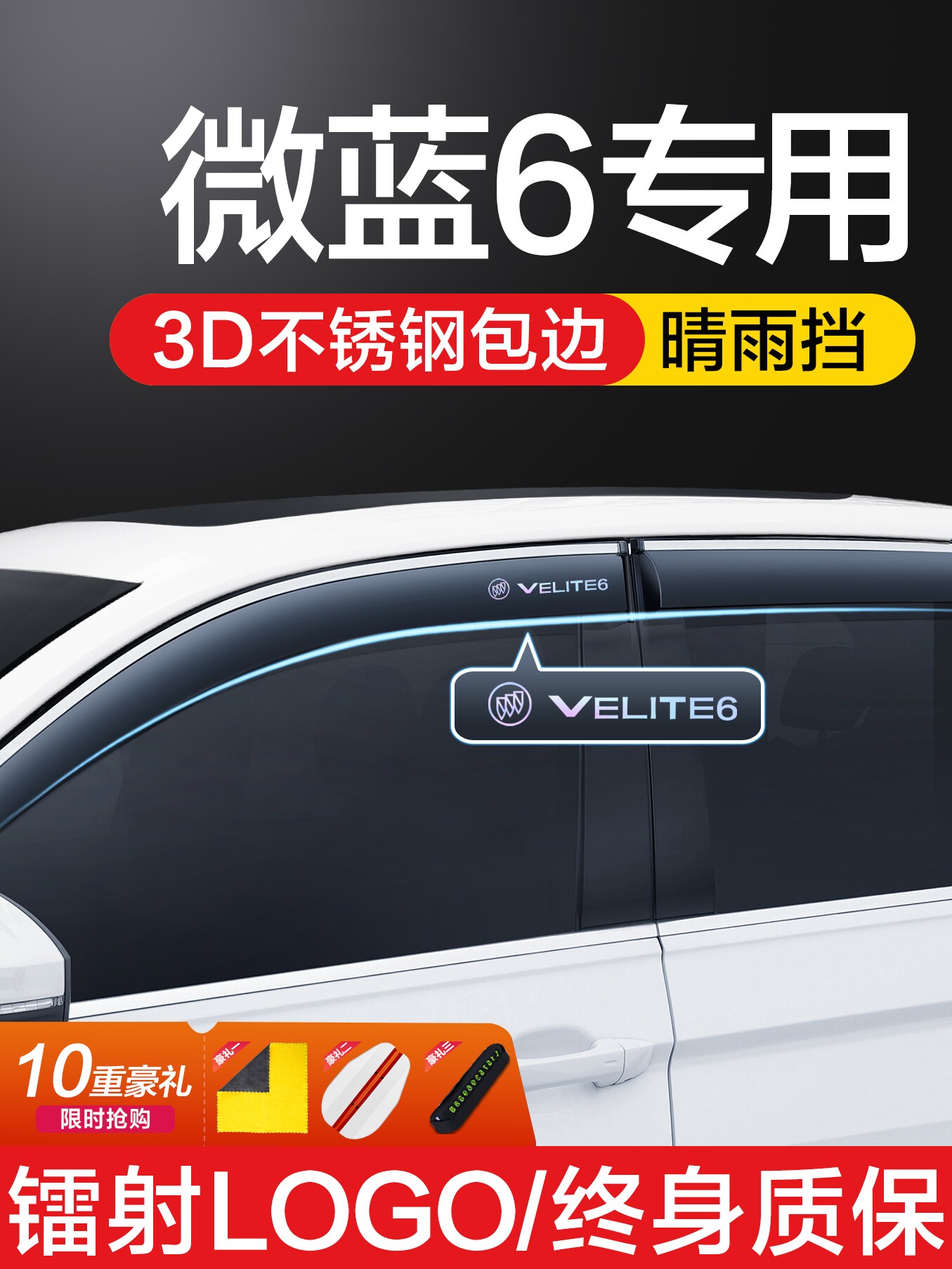 别克Bluevelite6防雨或遮阳车窗防雨改装配件汽车防雨窗条雨眉