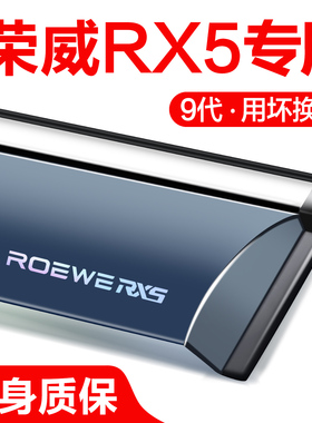 荣威RX5PLUS/MAX晴雨挡第三代汽车用品改装全车配件专用车窗雨眉