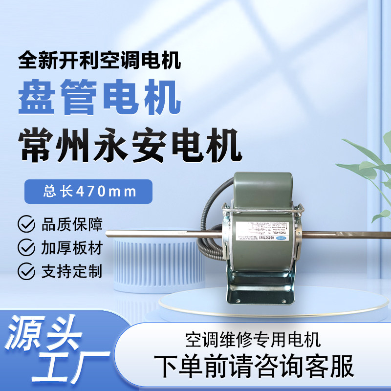 开利电机风机盘管纯铜线圈静音高效耐用马达风扇电机空调配件