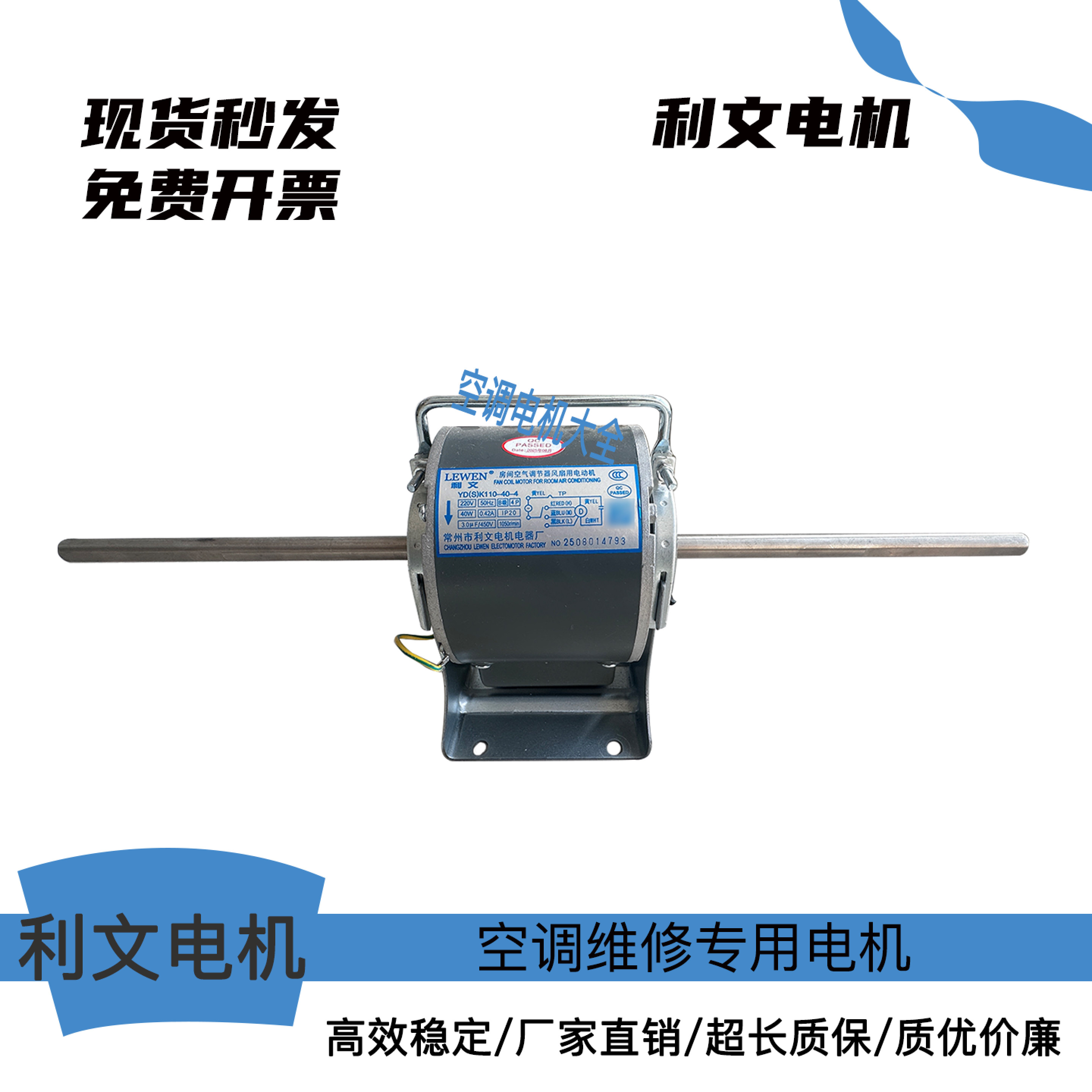 常州利文风机盘管中央水空调静音纯铜防潮电机马达YDSK12/14轴 - 实物图