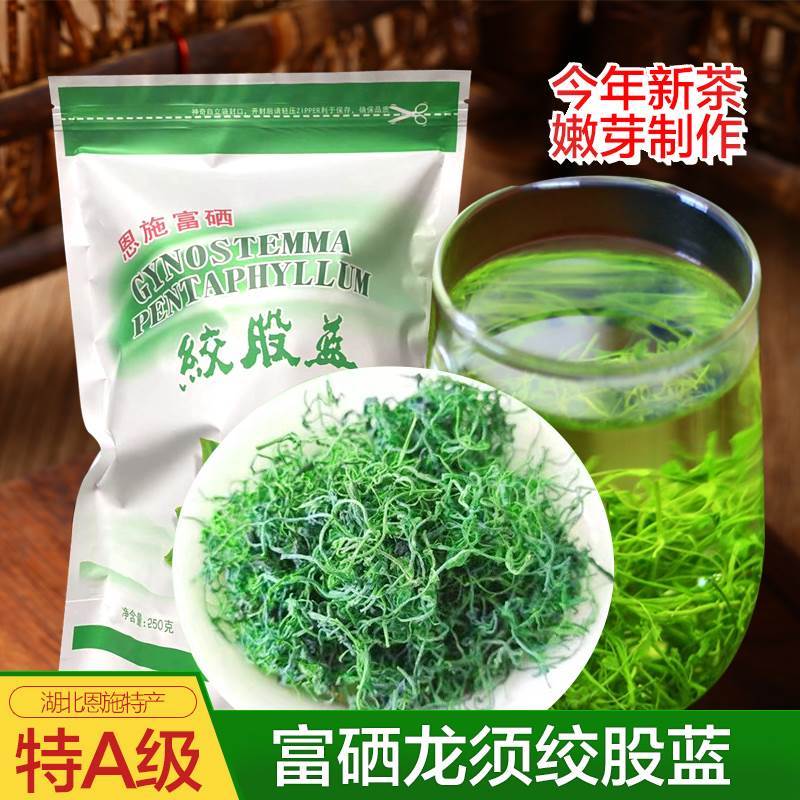 绞股蓝茶正品野特生湖级龙须北恩施富硒茶五嫩芽尖新叶包邮无茶糖