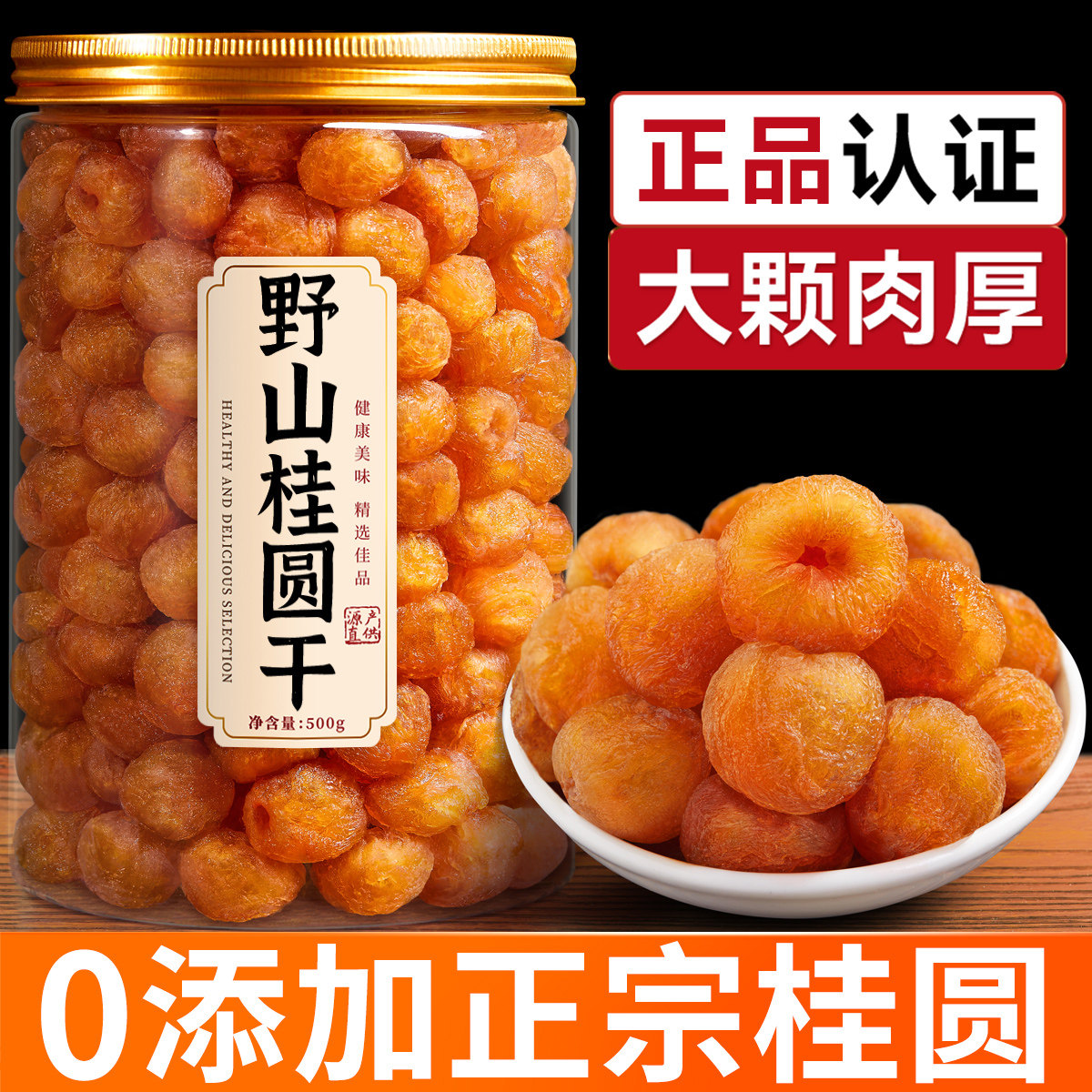 桂园莆田桂圆肉无核桂圆肉独立小包装干桂圆肉袋装甫田包邮蒲田,粮油调味/速食/干货/烘焙,桂圆干/龙眼,淘宝优惠券,粉丝福利购,淘宝优惠卷