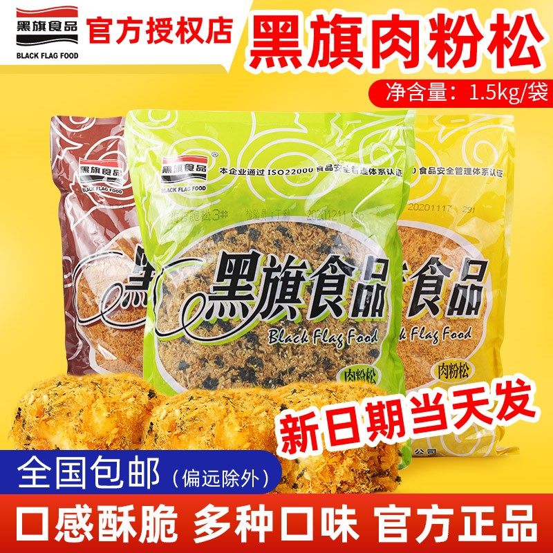 黑旗肉松海苔脆松原味辣味装饰肉粉松面包 小贝 青团 寿司1500g,零食/坚果/特产,猪肉类,淘宝优惠券,粉丝福利购,淘宝优惠卷