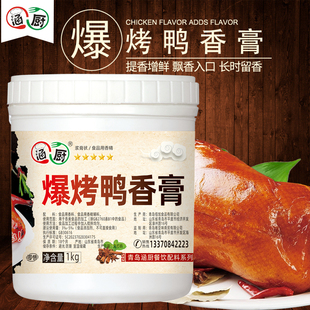 涵厨爆烤鸭香膏透骨香膏脆皮卤味香膏食品添加剂商用烤鸭膏增香