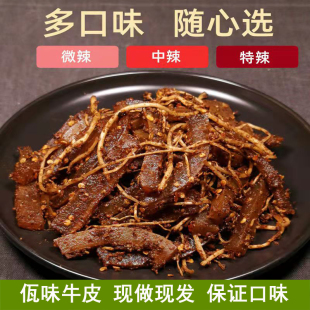 牛皮菜根云南傣族特产佤味柠檬牛皮菜根苤菜根麻辣牛皮傣味大杂烩