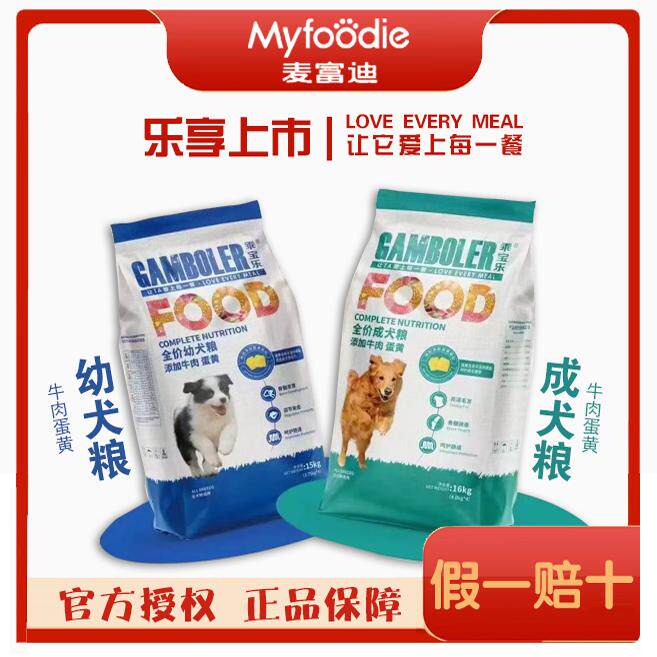 麦富迪狗粮乖宝乐狗粮牛肉味经典蛋黄全价大袋幼犬成犬专用粮