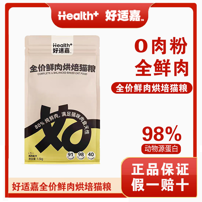 好适嘉鲜肉烘焙猫粮零肉粉纯鲜肉全价通用成猫幼猫猫粮1.5kg
