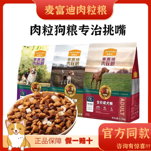 鸭肉牛肉肉粒狗粮美毛护肤麦富迪