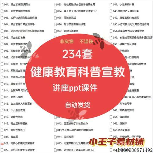234套医院患者健康教育科普宣教讲座ppt课件模板疾病预防常识资料
