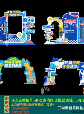 校园大气毕业开学季迎新美陈拍照框DP点拱门黄蓝色背景设计素材ai