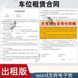 车位租赁合同模板电子版个人地下车库停车位出租协议充电桩新能源