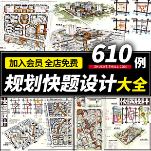 城市规划快题设计毕业考研手绘作品集图素材居住区广场校公园