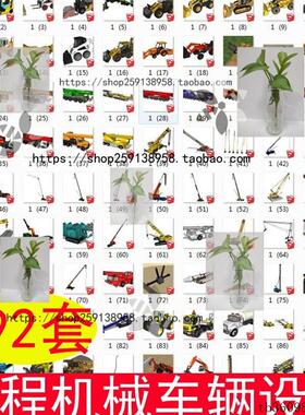 施工工地工程车辆机械压路机铲车吊机混凝土车钩机车辆SU模型