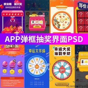 APP界面H5抽奖页面弹窗幸运大转盘UI设计红包设计素材psd 源文件