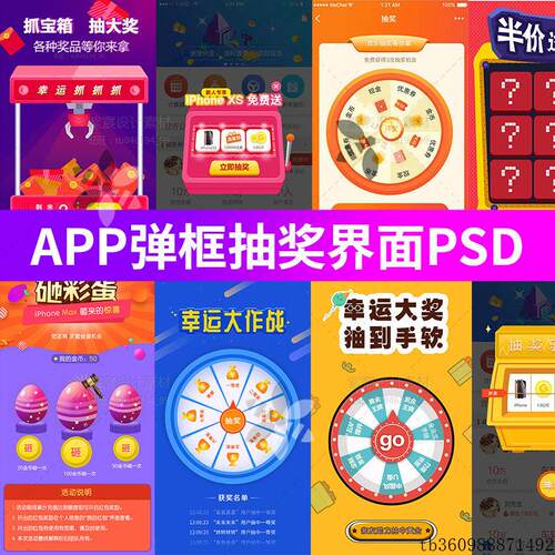 APP界面H5抽奖页面弹窗幸运大转盘UI设计红包设计素材psd 源文件