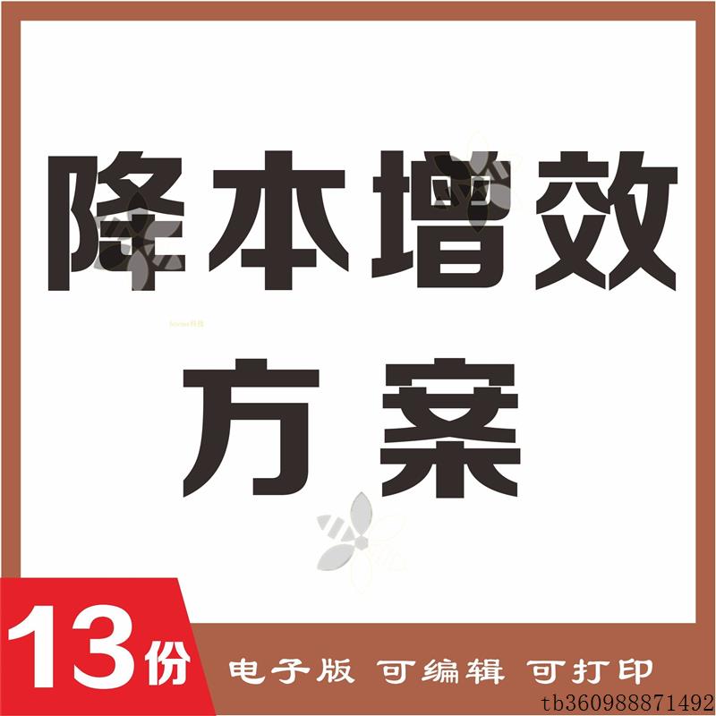 年度降本增效PPT模板 公司企业成本控制精细化 管理提升实施方案