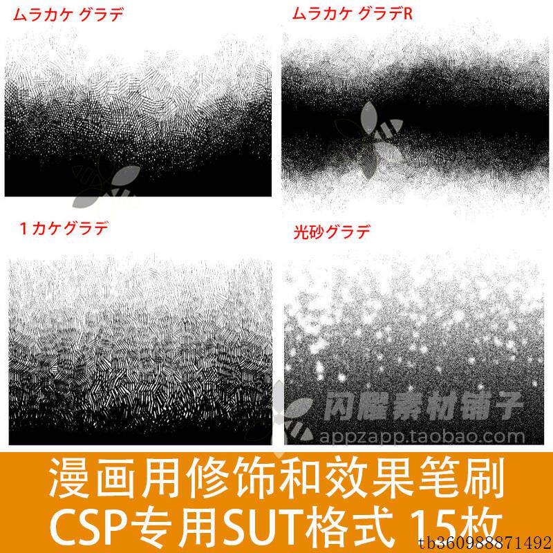 漫画用修饰和效果笔刷 CSP素材SUT格式15枚 ClipStudioPaint