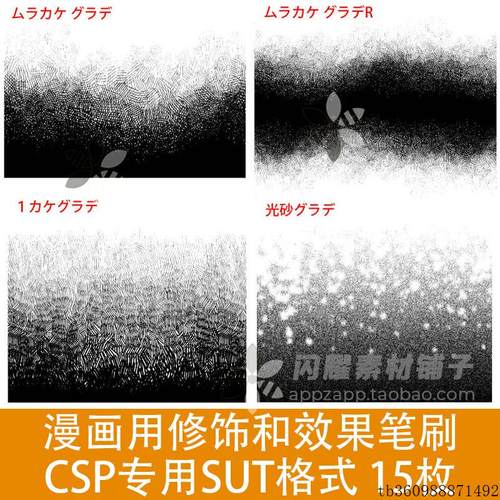 漫画用修饰和效果笔刷 CSP素材SUT格式15枚 ClipStudioPaint