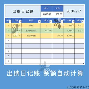 出纳日记账excel电子版收支帐本wps表格简单易操作电子电脑表格