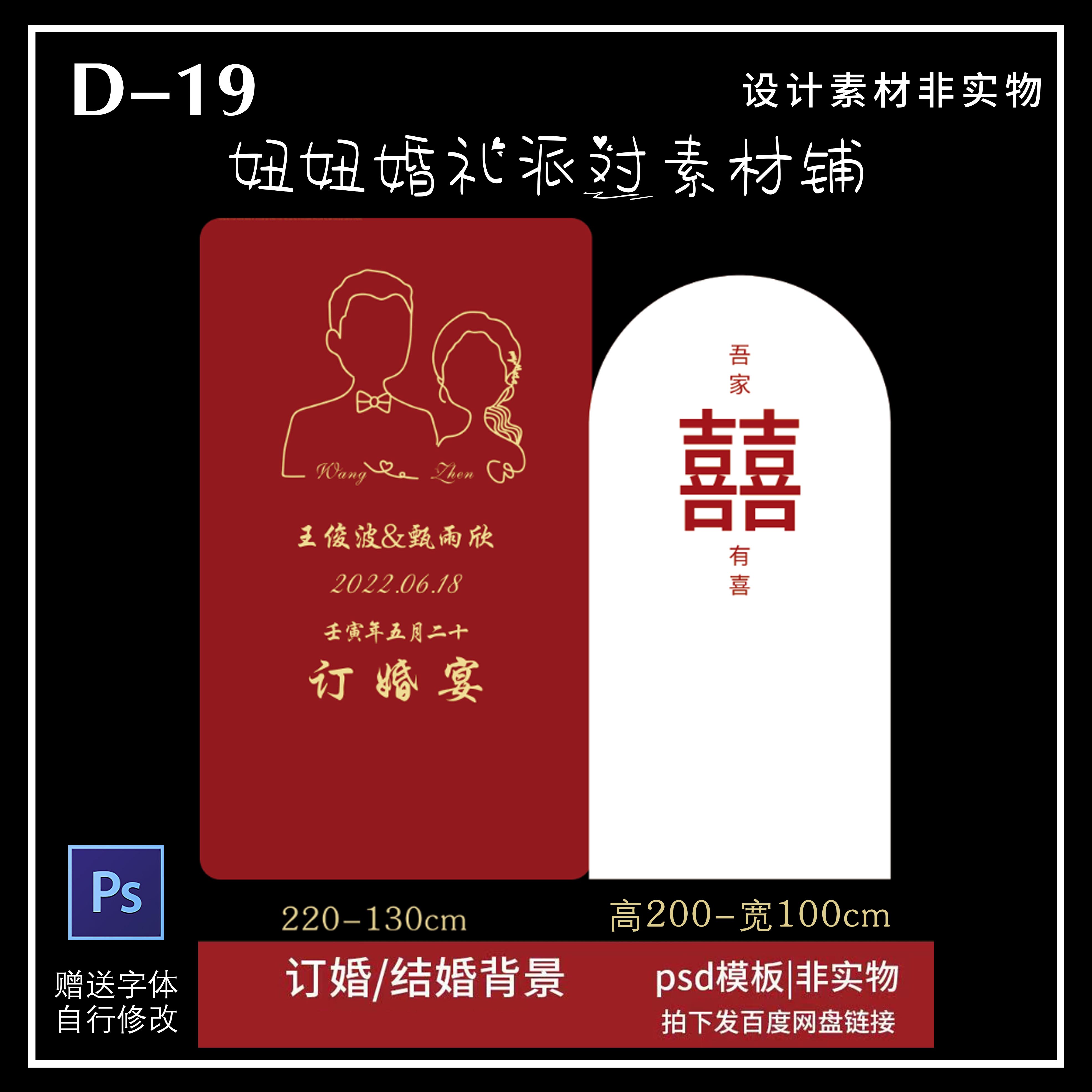 d19线条情侣头像订婚宴背景psd模板吾家有喜结婚回门宴派对素材