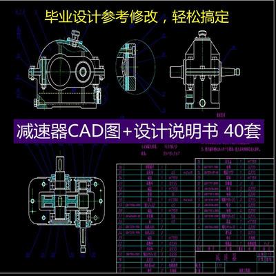 一级圆柱齿轮减速器设计图纸整套CAD电子版机械设计素材模板