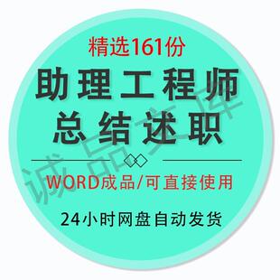 建筑工程技术助理工程师个人年终年度工作总结汇报述职报告模板