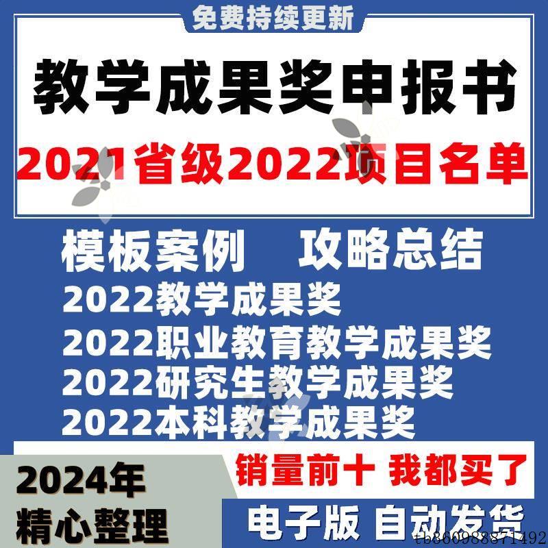 教学成果奖申报书 模板案例/攻略总结/2021省级2022项目名单