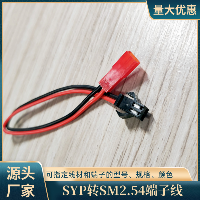 SYP公头对SM母头端子线束UL3239