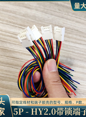 定制5P母头HY2.0端子线UL3302无卤线24awg智能电子延长线厂家直销