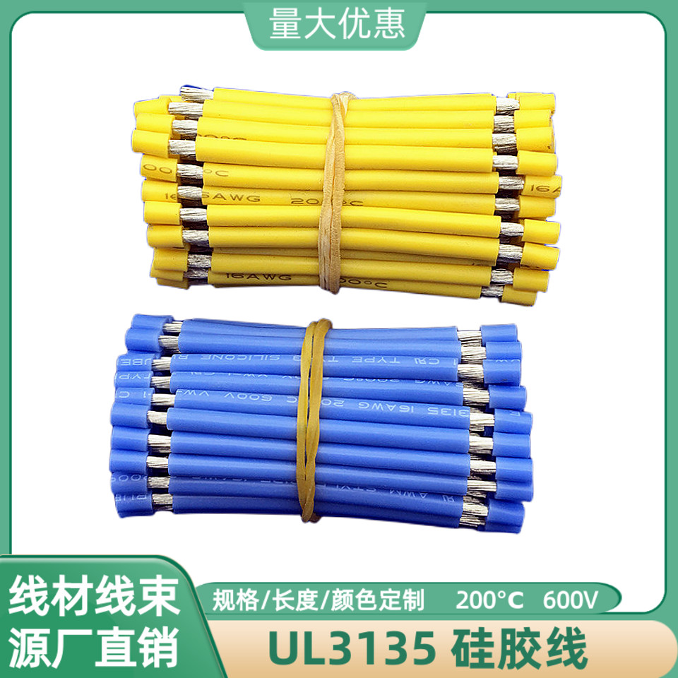16AWG硅胶线UL3135高温线18AWG