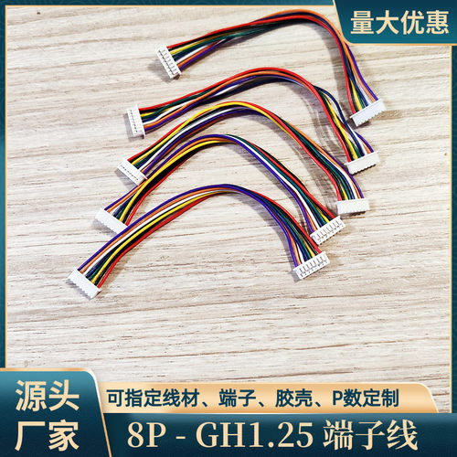 定制8P双头1.25端子线束无卤线材