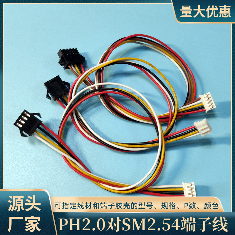 双头PH2.0对SM2.54端子线UL1332