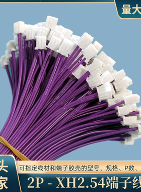 厂家定制2P紫色pe排线单头XH2.54端子线束电源信号转接延长线直销