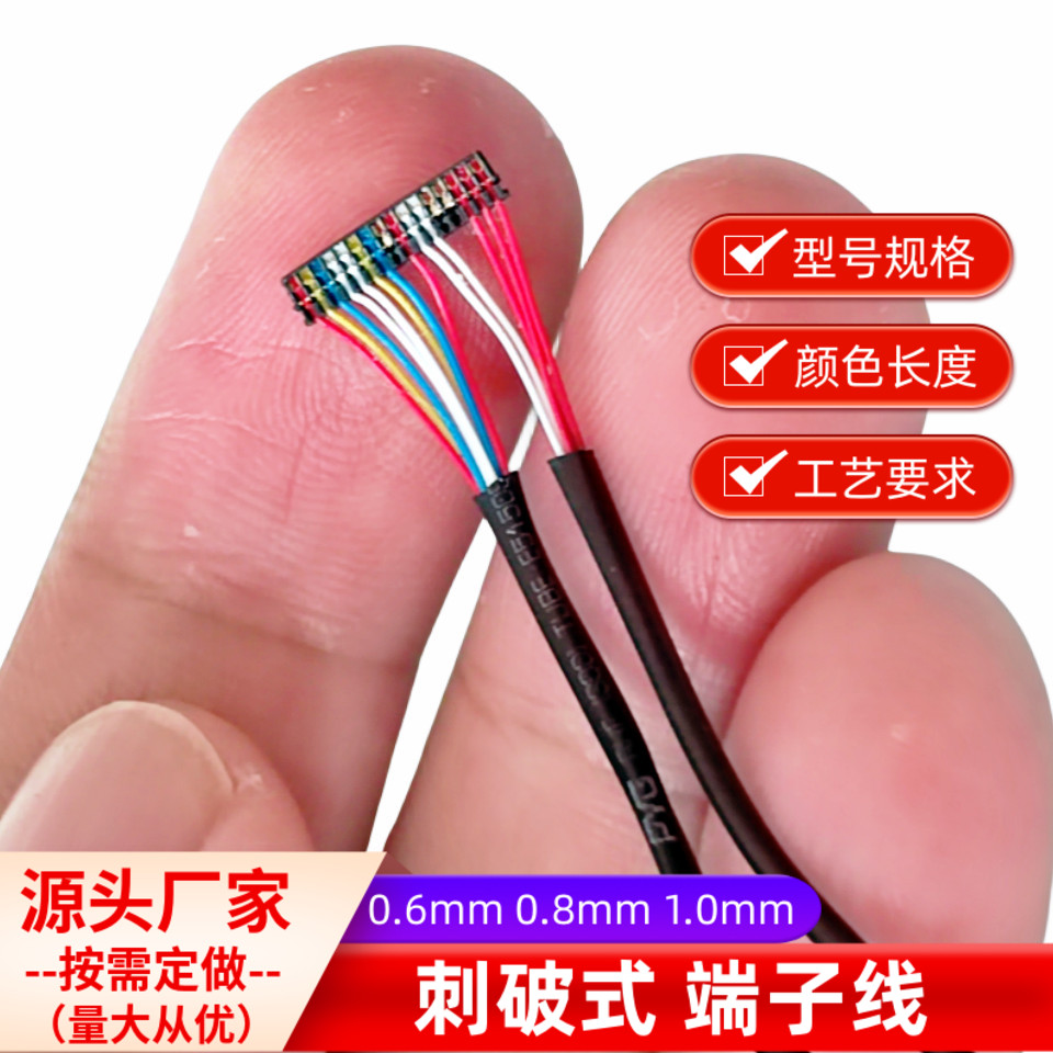 0.6mm0.8mm1.0mm刺破式端子线