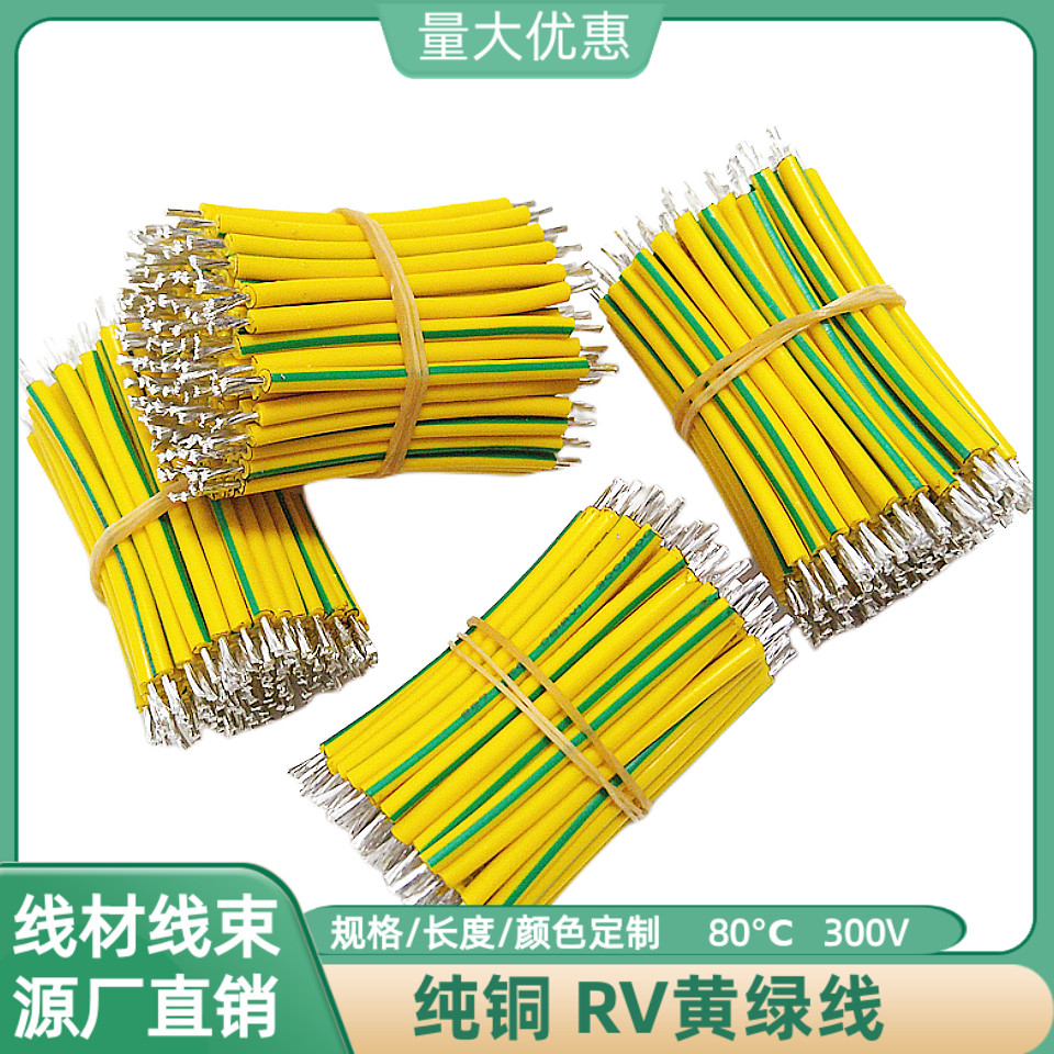 直销纯铜rv0.3平方黄绿线0.5平方接地线80mm双头镀锡连接线焊接线