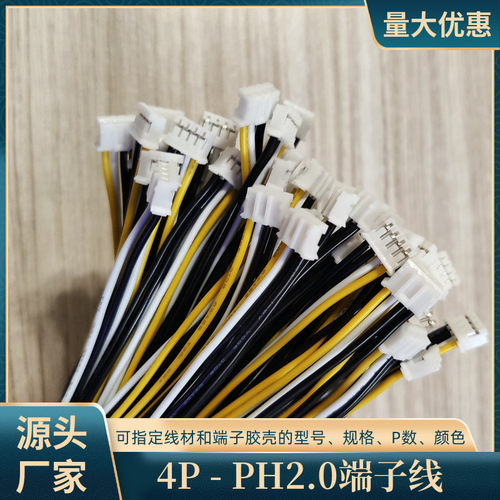 4P单头PH2.0端子线UL3266无卤线
