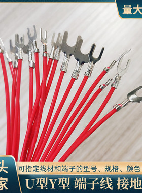 厂家定制 3.2 4.2 5.2 U型冷压端子线Y型接地线UL1007电子线直销